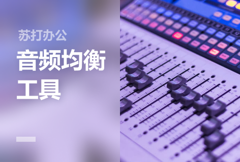 蘇打辦公